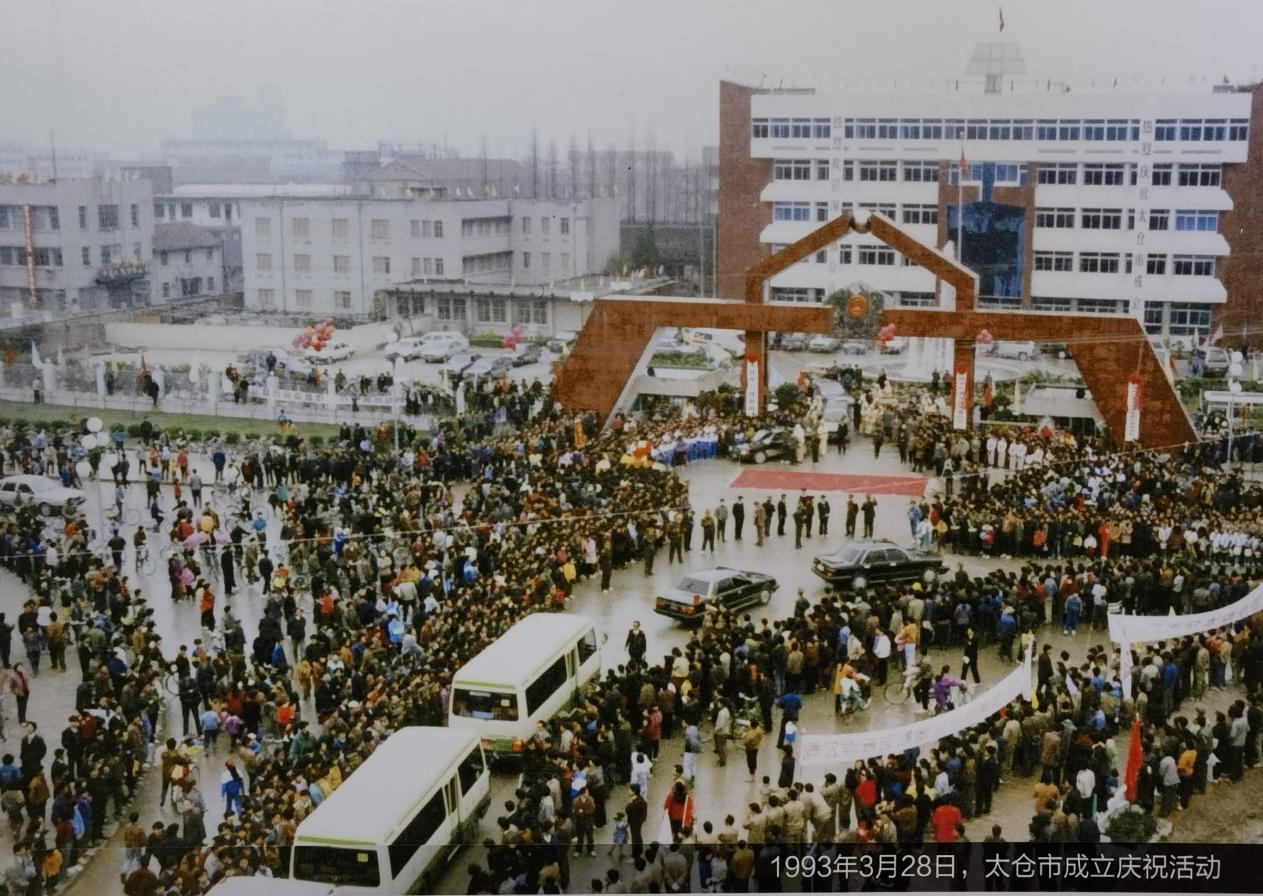 太仓撤县建市30年：弄潮之勇 壮阔之路 江海之志 书史之心