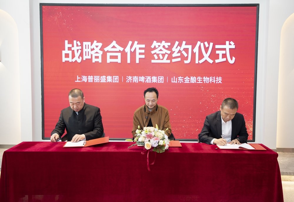 上海普丽盛集团、济南啤酒集团和山东金酿生物科技有限公司三方战略合作签约仪式成功举行