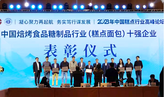 桃李面包荣获“中国焙烤食品糖制品开云体育 开云官网行业（糕点面包）十强企业”称号