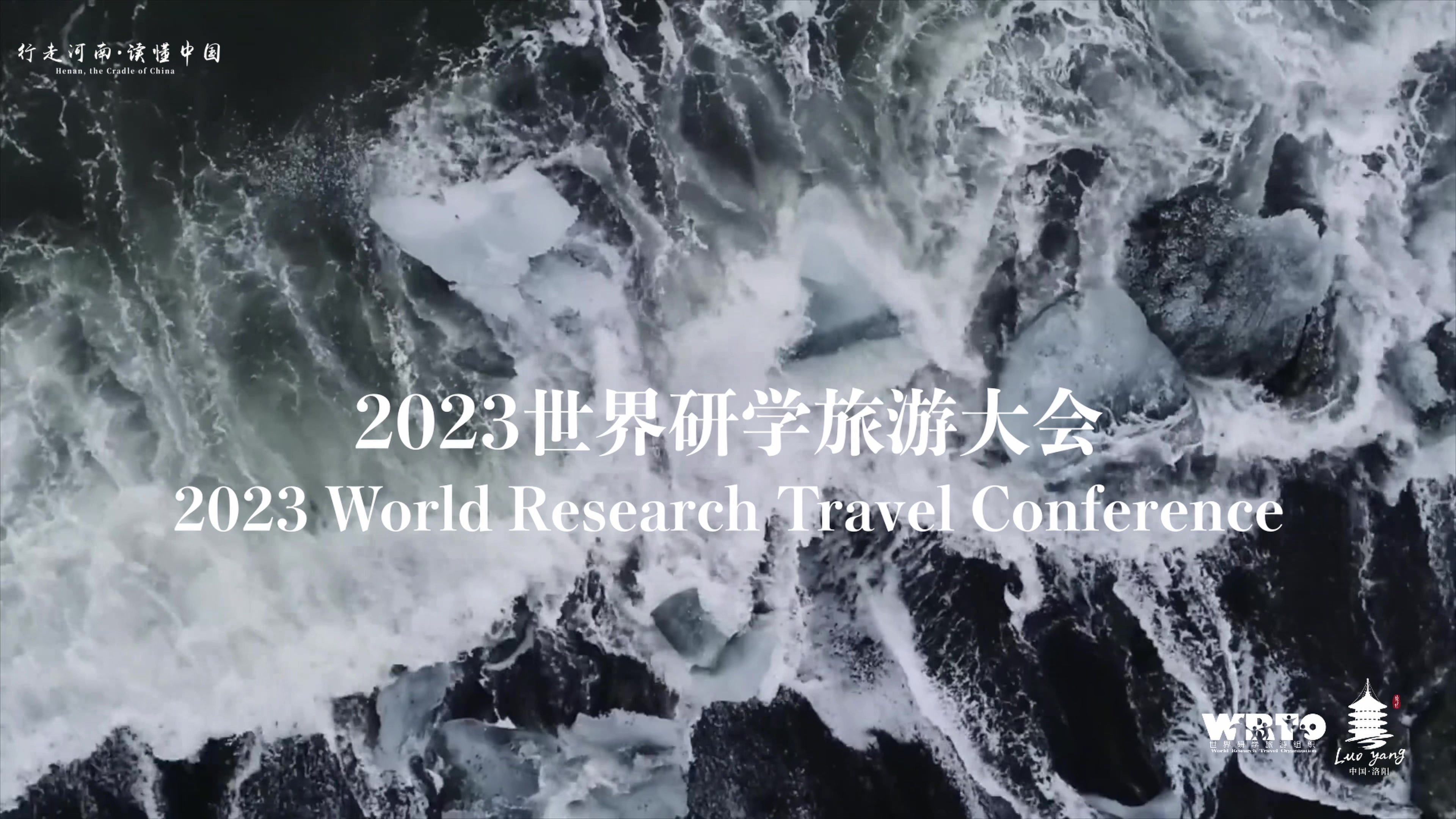 2023世界研学旅游大会将于4月3日在洛阳开幕