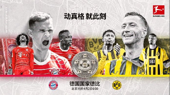 德甲国家德比重磅来袭