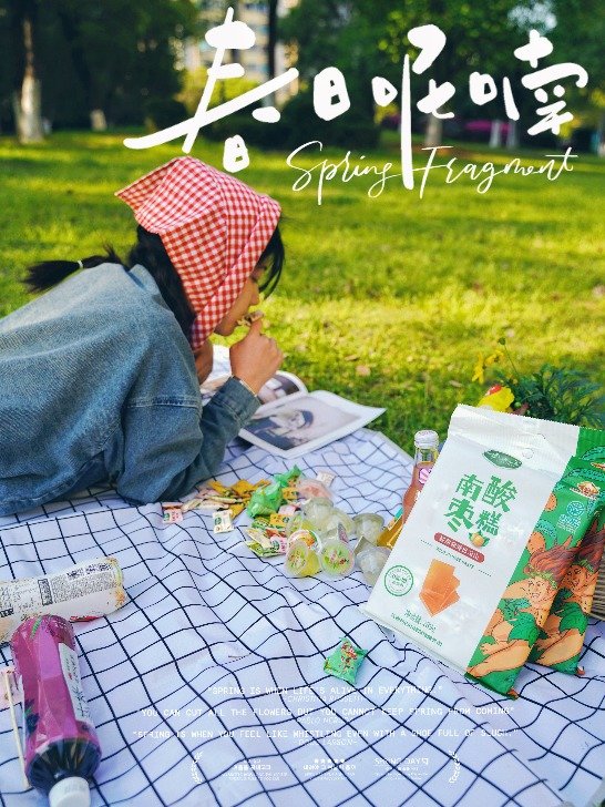 春游带上齐云山南酸枣糕，一起享受美好“食”光