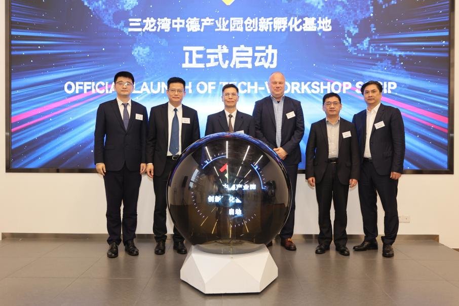 三龙湾中德产业园创新孵化基地启动仪式