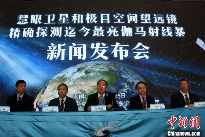 中国科学院在北京举行“慧眼”卫星和“极目”空间望远镜精确探测迄今最亮伽马射线暴新闻发布会。　<a target='_blank' href='/'>中新社</a>记者 孙自法 摄
