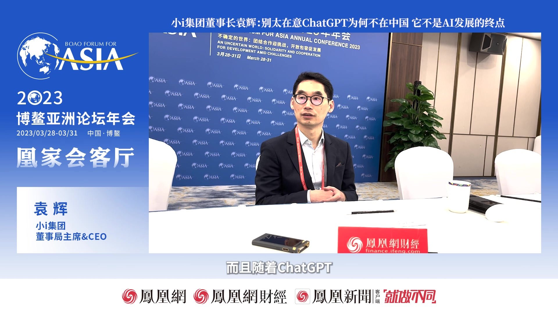 专访小i集团CEO袁辉：我们即将迎来人工智能的黄金十年
