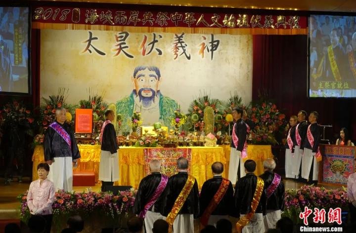2018海峡两岸共祭中华人文始祖伏羲典礼在台北市举办。路梅 摄