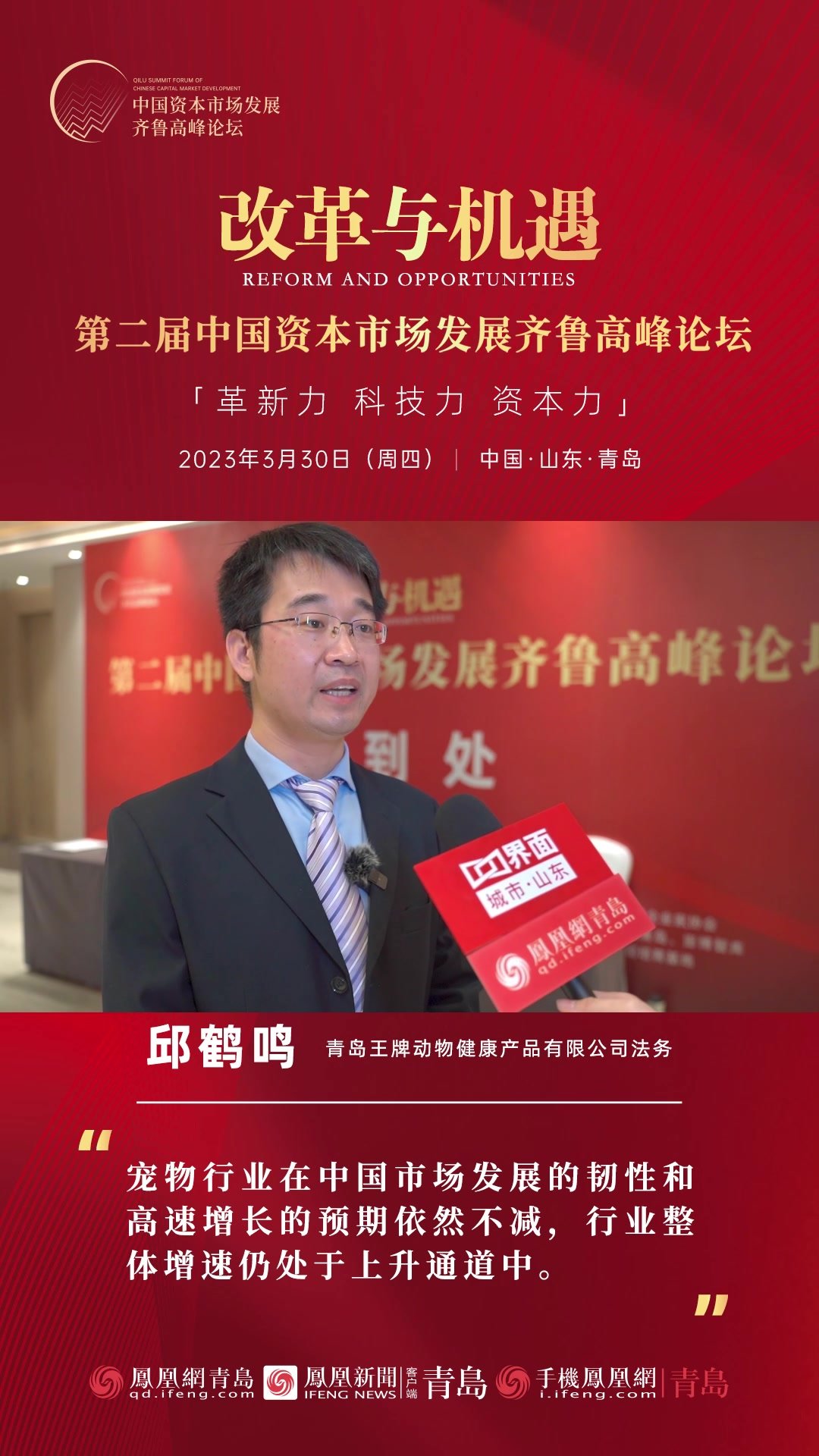 青岛王牌动物健康产品有限公司法务邱鹤鸣：宠物行业整体增速仍处于上升通道