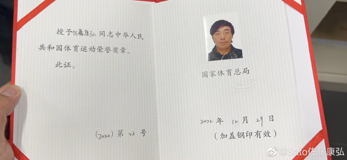 日籍教练晒荣誉证书:永远感激,中国NB