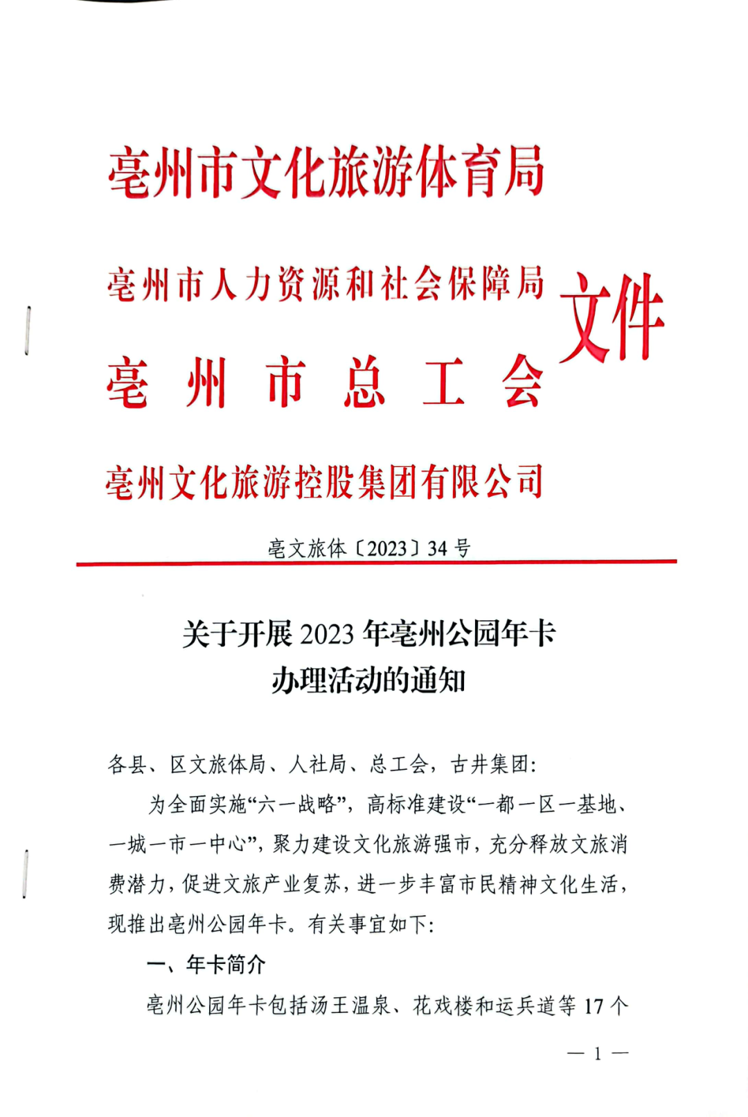 卡式呼吸检测是什么「亳州旅游年卡」来了！一卡玩转17个热门景区 超级省！_https://www.jmylbn.com_新闻资讯_第2张