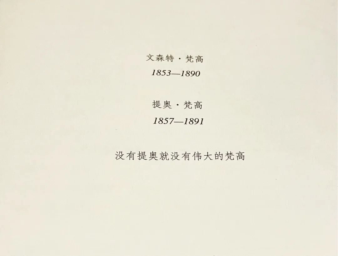《文森特与梵高》插页