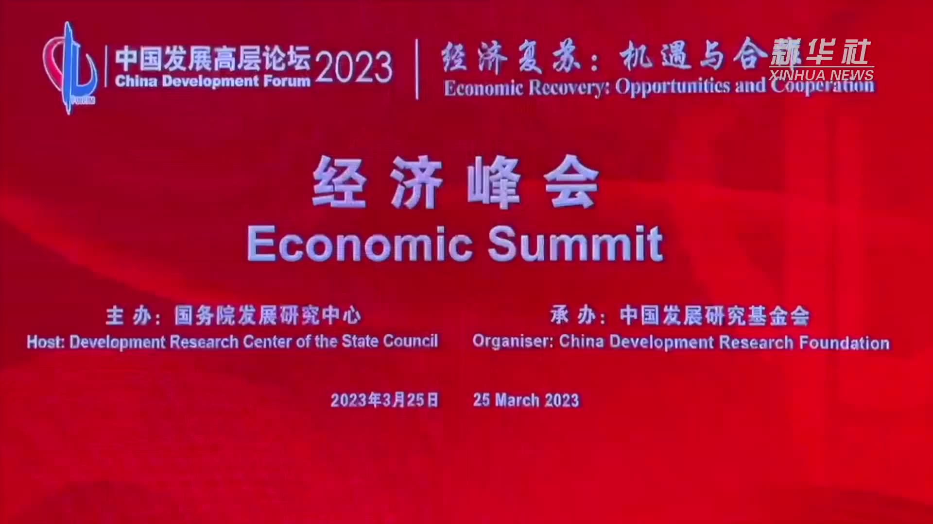 聚焦中国发展高层论坛｜专家建言献策扩大内需