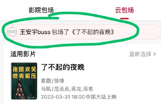 左肩有你上分!王安宇包场支持范丞丞新电影