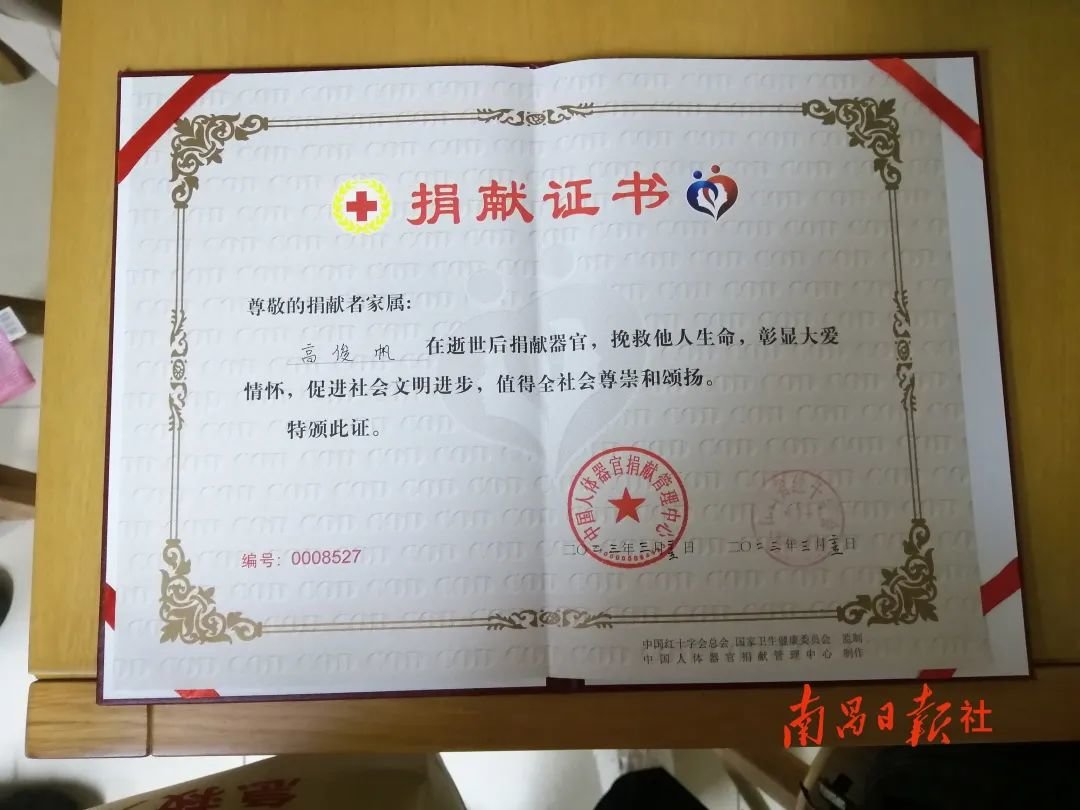南昌95后小伙脑死亡后捐献器官 5人获“新生”