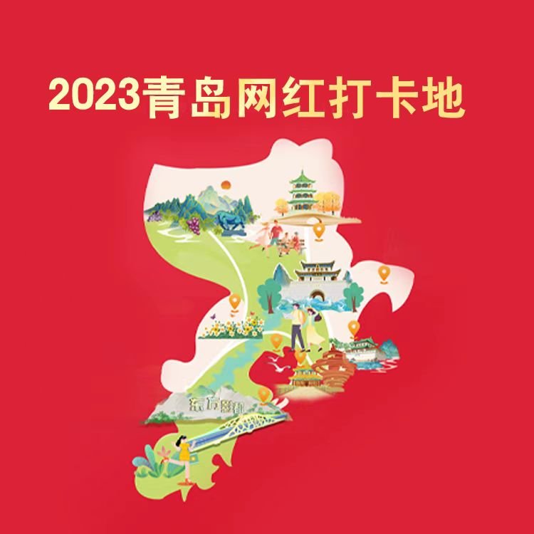 多位网红达人怒赞青岛 倾情推荐青岛网红打卡地