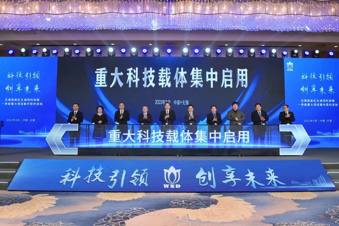 签约落地54个项目,无锡高新区太湖湾科创城一季度重大项目签约活动成功举办