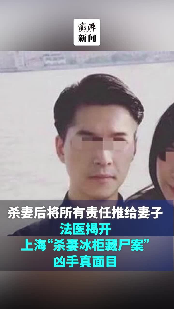 曾震惊全国的上海“杀妻冰柜藏尸案”背后，法医揭凶手真面目
