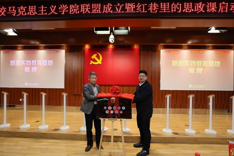 武昌高校马克思主义学院联盟正式成立 “红巷里的思政课”第一课开讲