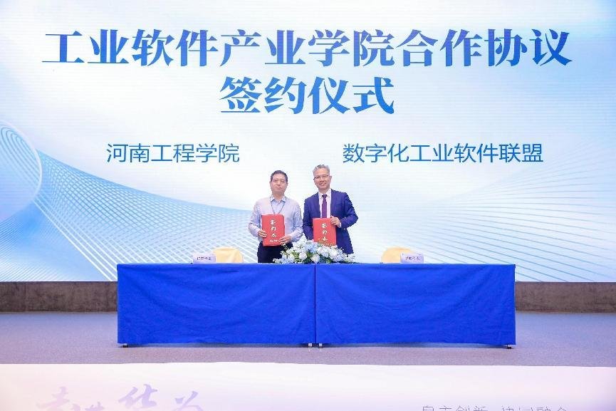 校企合作推动数字中国建设 河南工程学院与华为技术有限公司达成全面合作