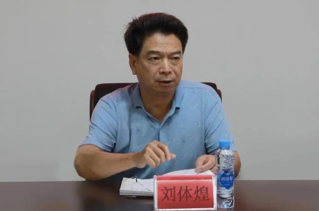 宜春市工业和信息化局原一级调研员刘体煌被查