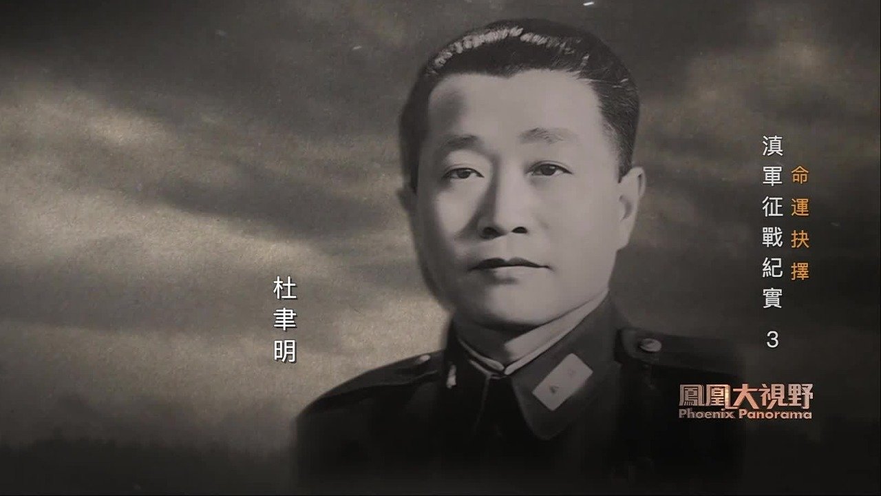 1946年滇军抵达东北战场，杜聿明一招把精锐变成“二流”