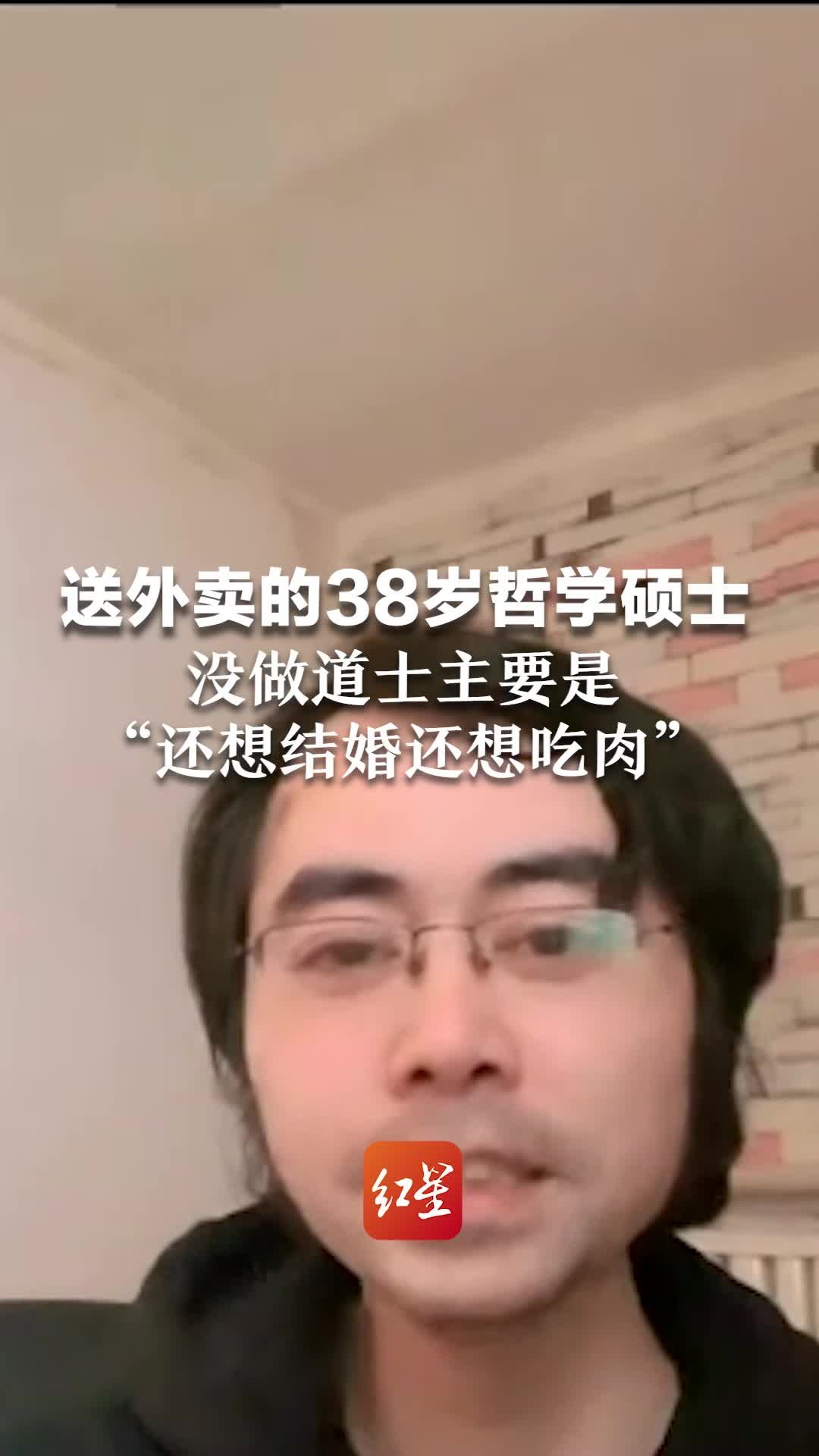 送外卖的38岁哲学硕士：没做道士主要是“还想结婚还想吃肉”