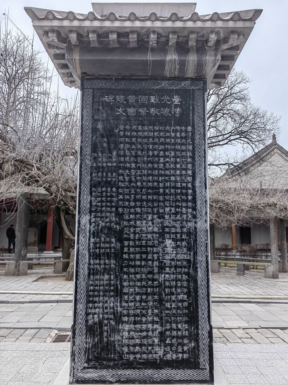轩辕庙内的“台湾光复致敬团祭黄帝陵文碑”正面。新华社记者孙正好摄