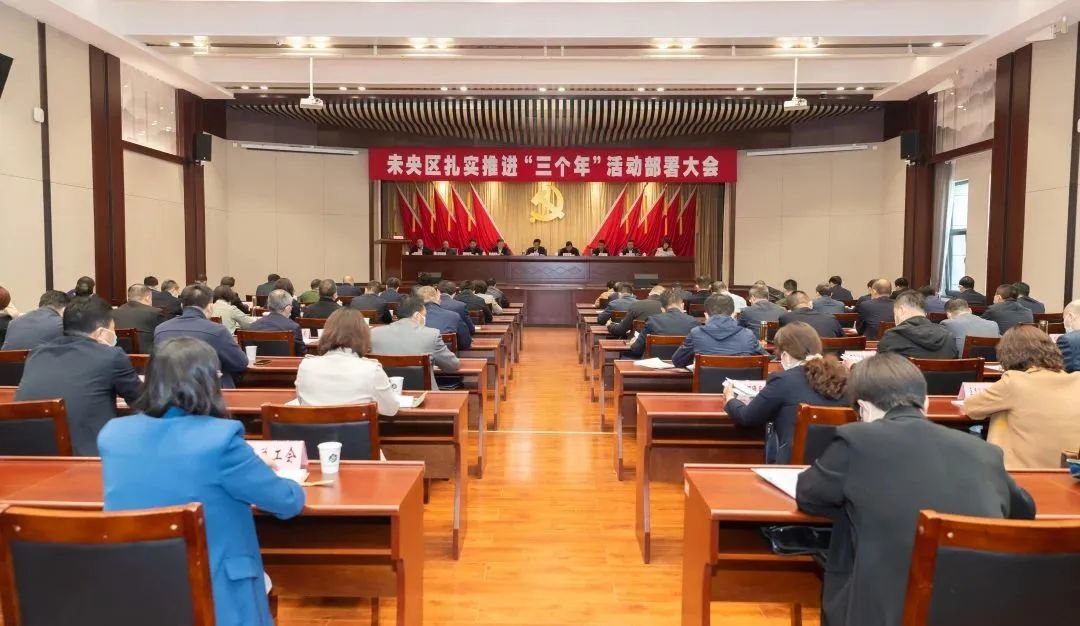西安市未央区扎实推进"三个年"活动部署大会今日召开凤凰网陕西_凤凰