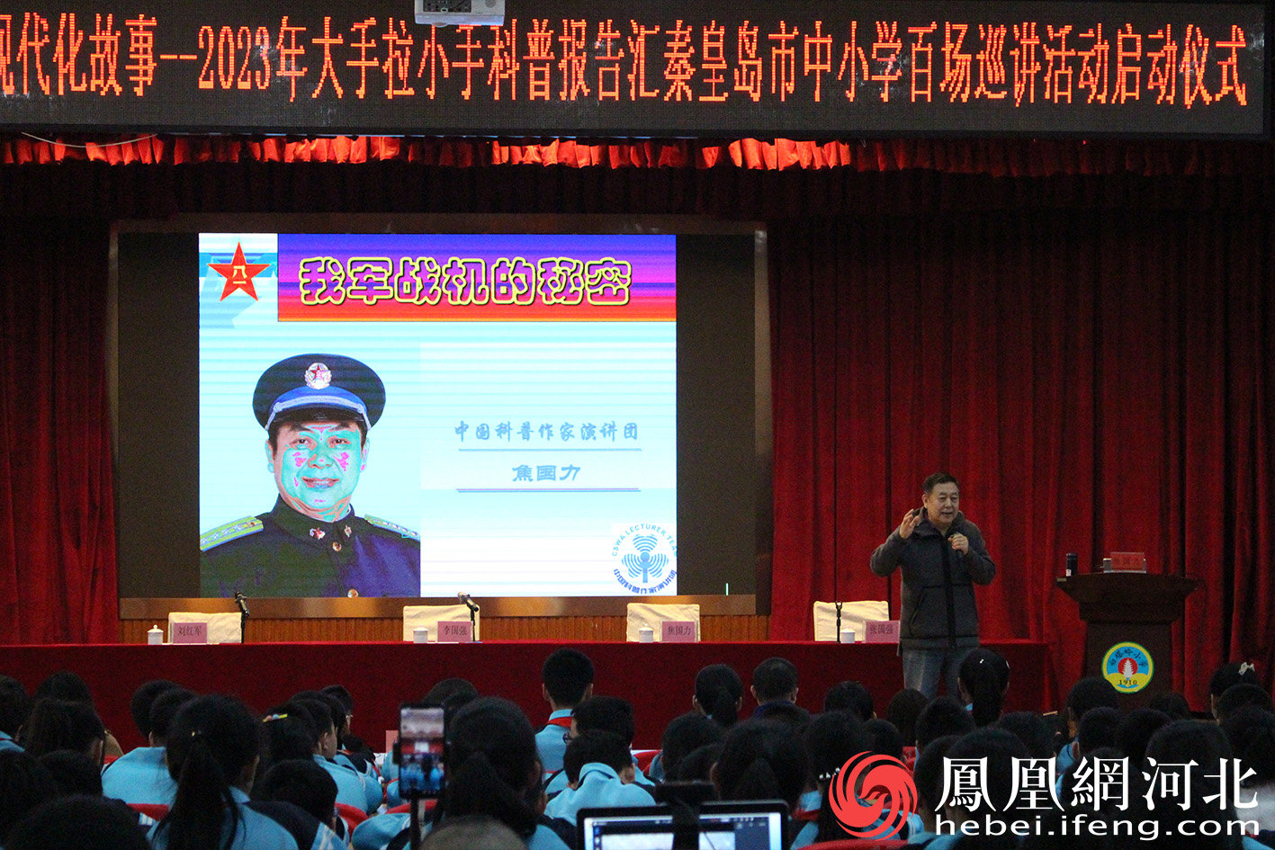 秦皇岛：2023年大手拉小手百场规模科普巡讲全面启动