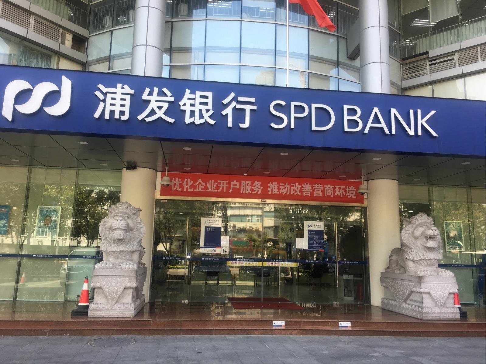 银行财眼|严重违反审慎经营规则等3项违规 上海浦发银行被罚款90万元