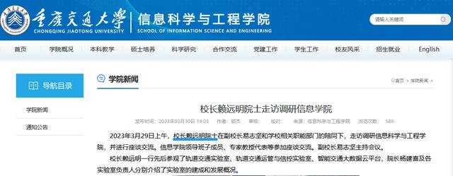 重庆交通大学官网截图。