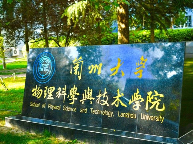 前途无“量”！兰大新增一教育部重点实验室凤凰网甘肃_凤凰网