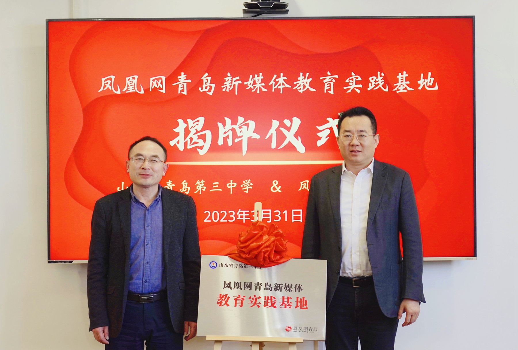 校媒融合,产学共赢!青岛三中&凤凰网青岛新媒体教育实践基地揭牌