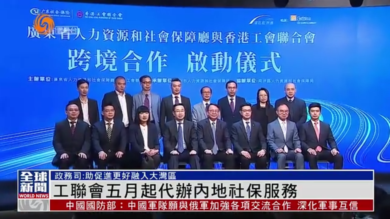 粤语报道｜香港工联会五月起代办内地社保服务