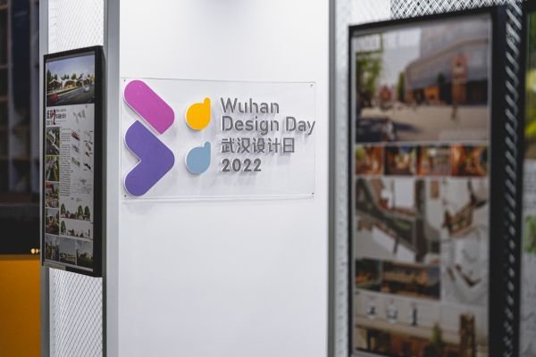 2022武汉设计日活动现场。