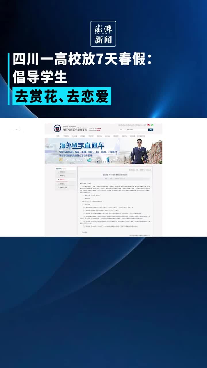 去赏花、去恋爱！四川一高校向学生发出倡议放7天春假