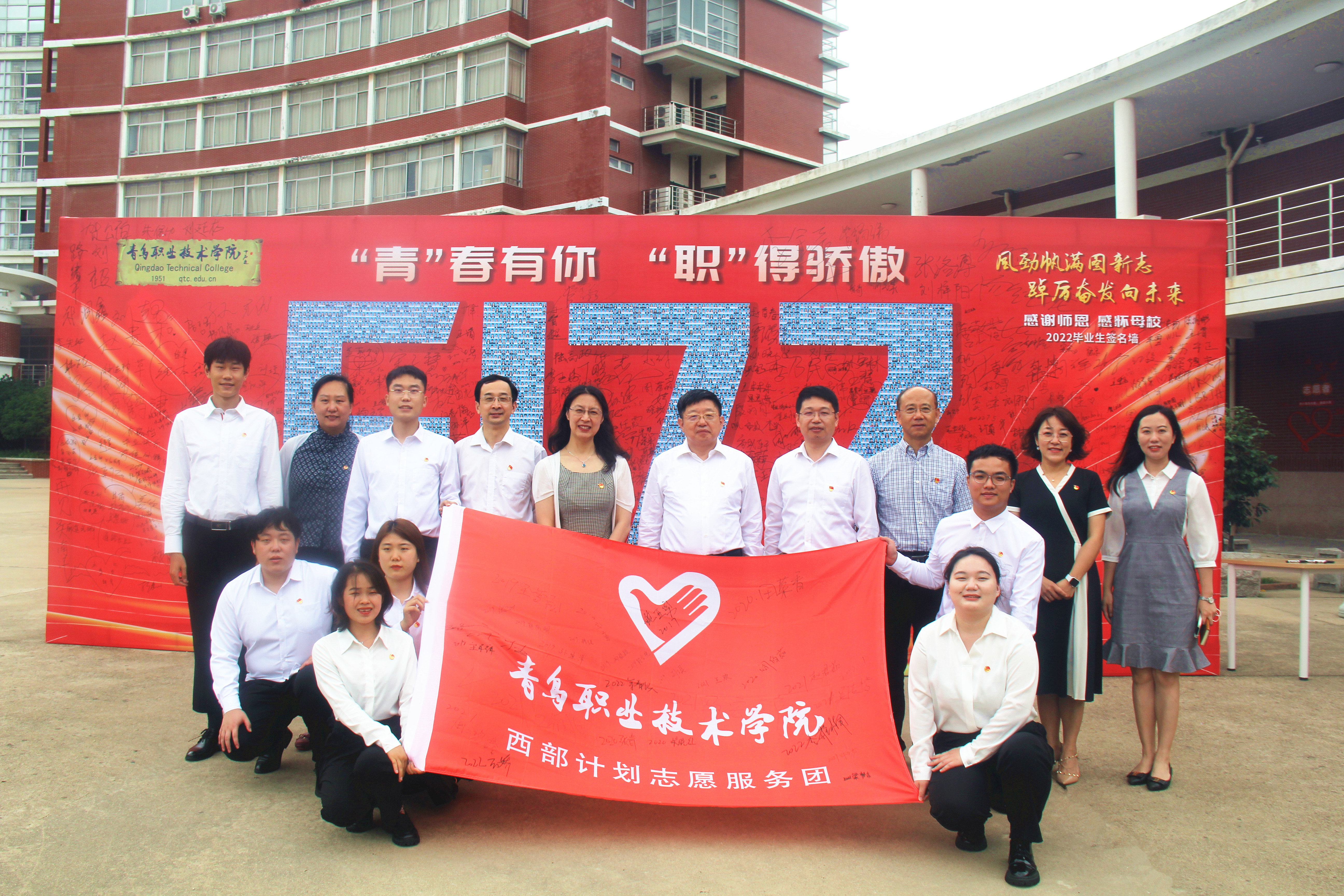 见证雷锋精神在这里延续——青岛职业技术学院志愿服务花开遍地红