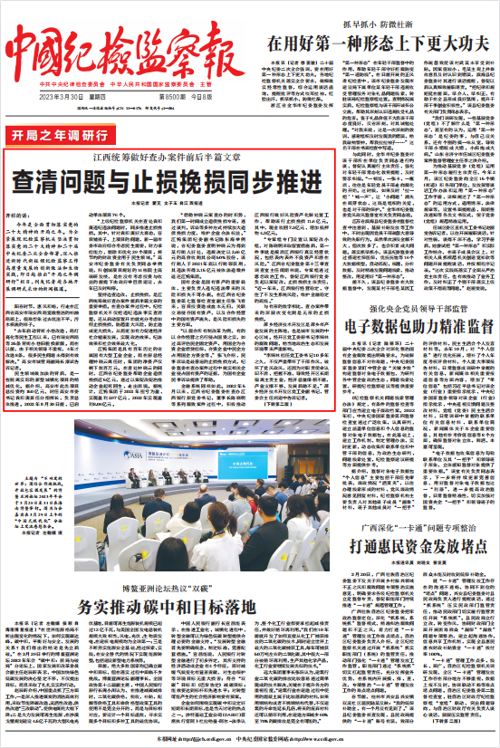 江西统筹做好查办案件前后半篇文章 查清问题与止损挽损同步推进