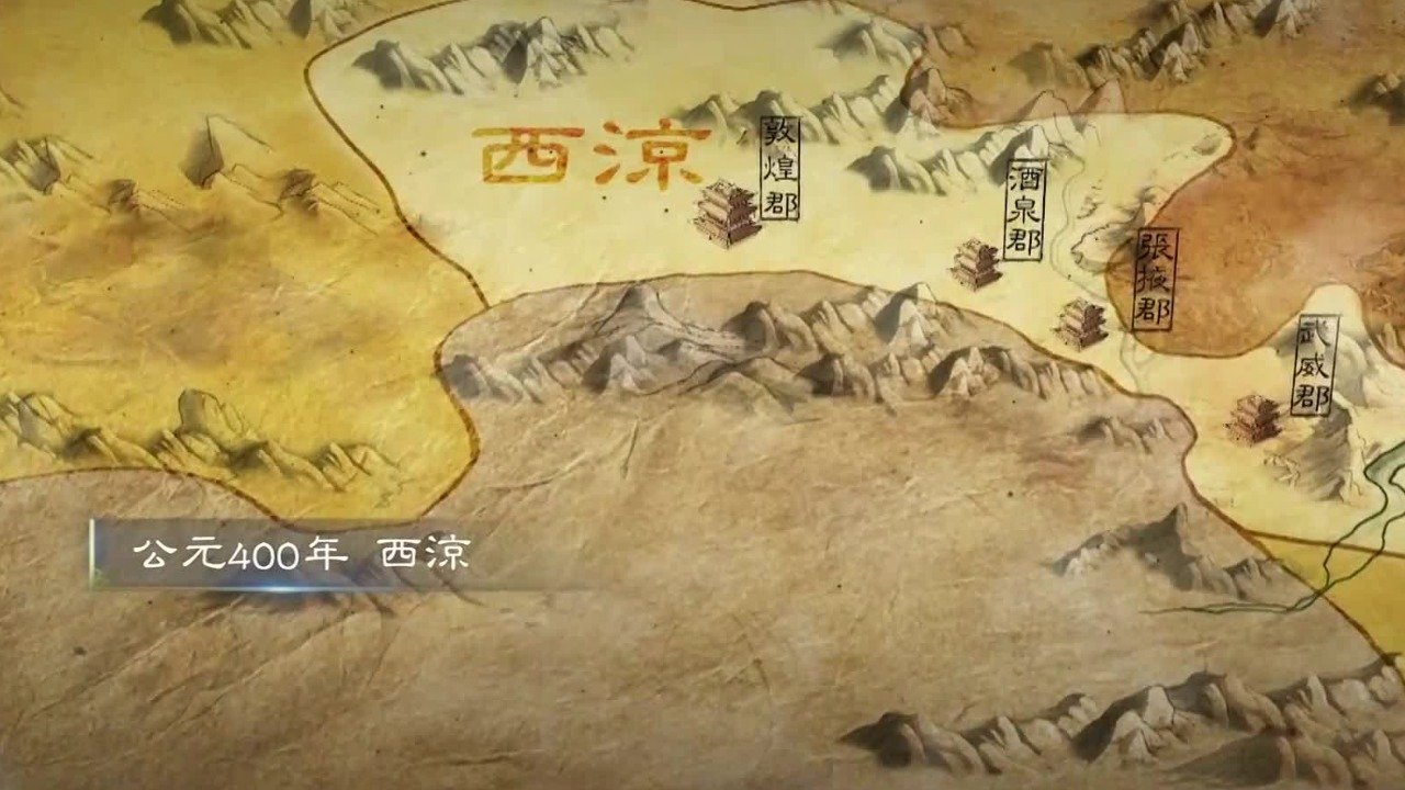 公元400年，西凉政权不仅保留了中原传统儒家文化，也造就了大批著名学者