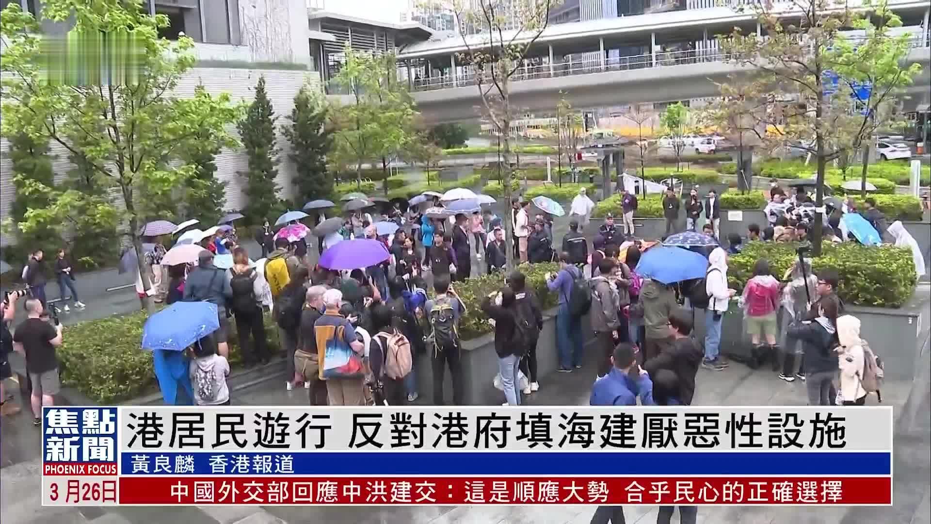 港居民游行 反对港府填海建厌恶性设施