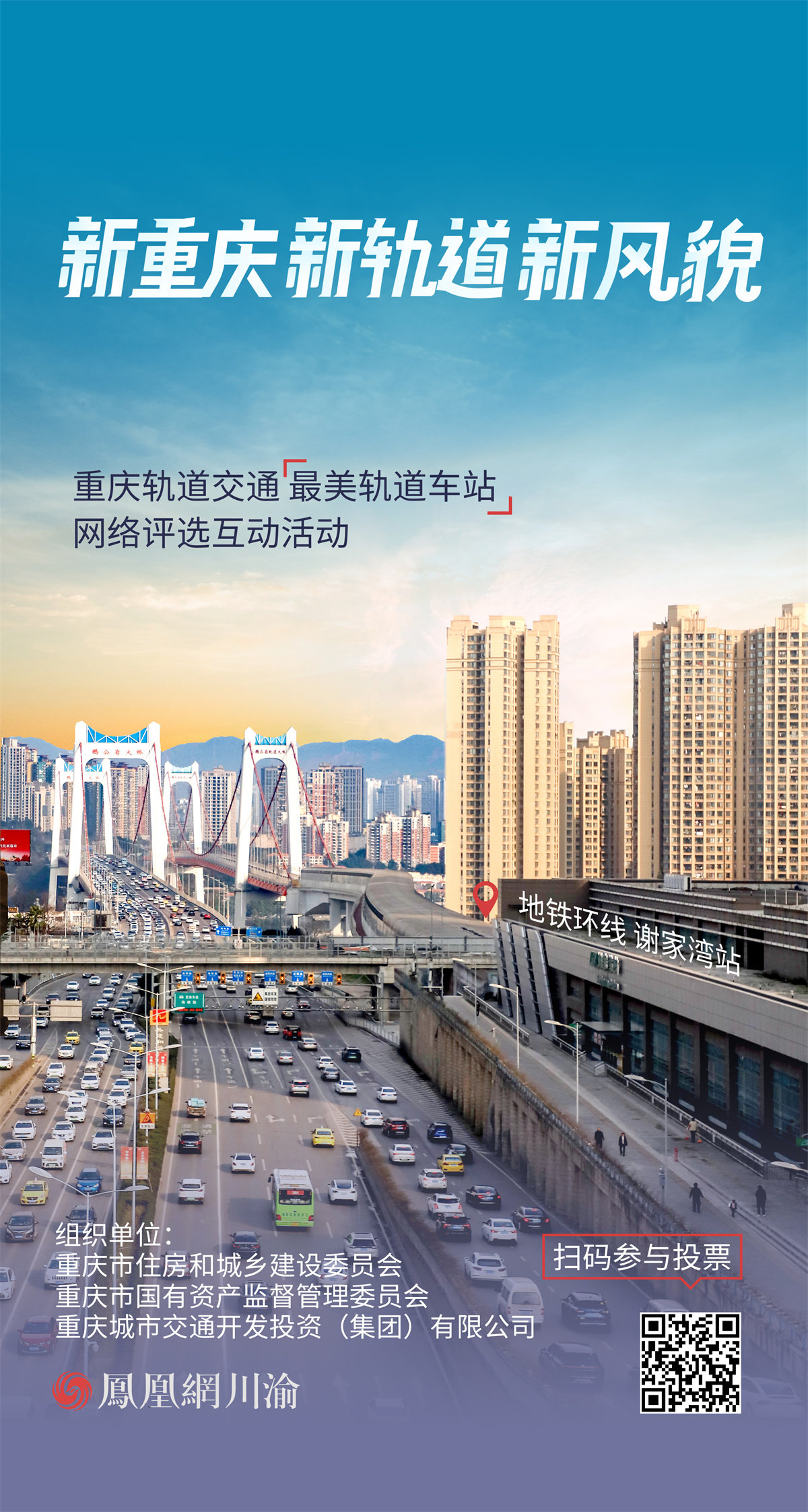 新重庆 新轨道 新风貌丨打卡重庆轨道交通“最美车站”⑦地铁环线、市郊铁路江跳线