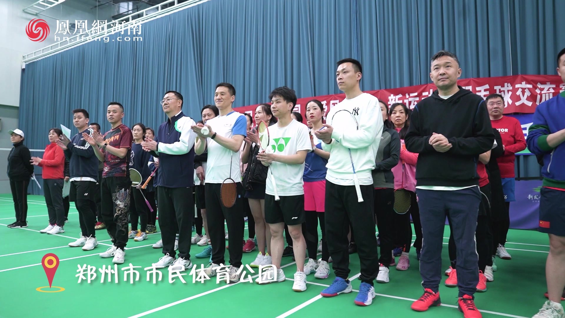 爱风青年·新运动羽毛球交流赛在市民<em>体育</em>公园举行