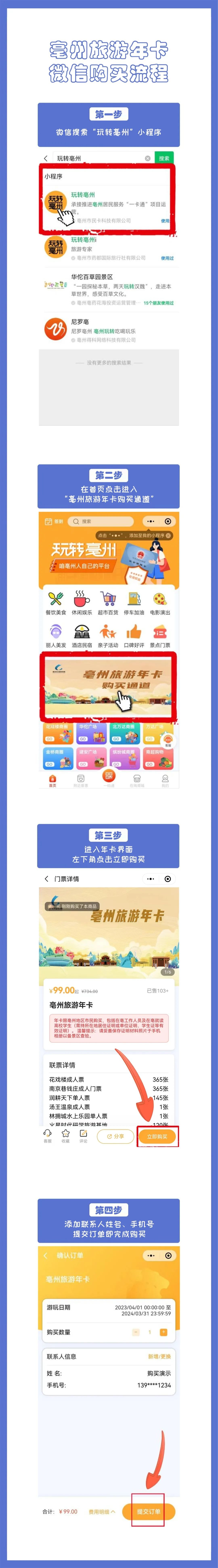 卡式呼吸检测是什么「亳州旅游年卡」来了！一卡玩转17个热门景区 超级省！_https://www.jmylbn.com_新闻资讯_第6张