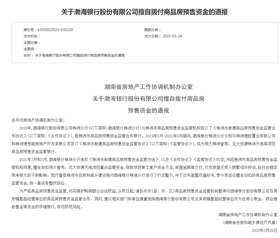 湖南省住建厅网站信息截图。