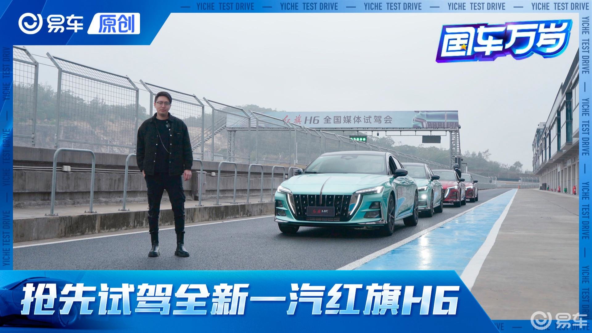 试驾一汽红旗H6 年轻人该有的范