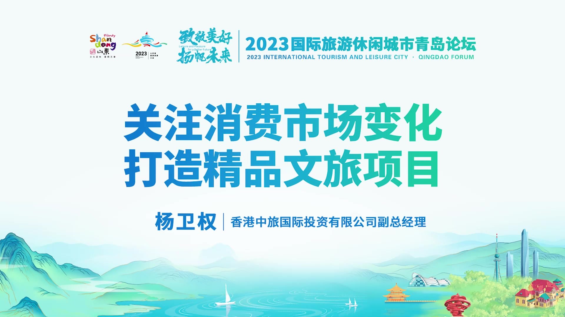 香港中旅国际投资有限公司副总经理杨卫权