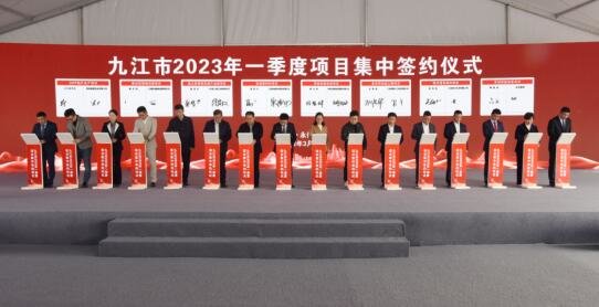 九江市2023年一季度工业项目集中开工暨集中签约仪式在永修县举行
