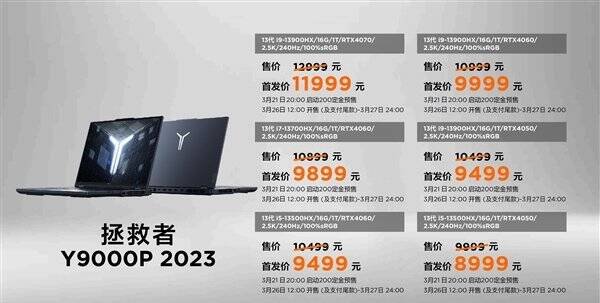 13900HX+4090顶配20999元!联想拯救者Y9000P 2023价格公布