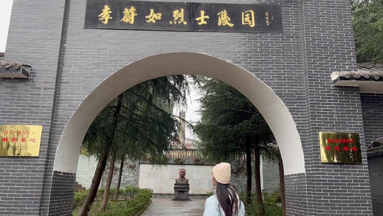 寻访李蔚如烈士陵园