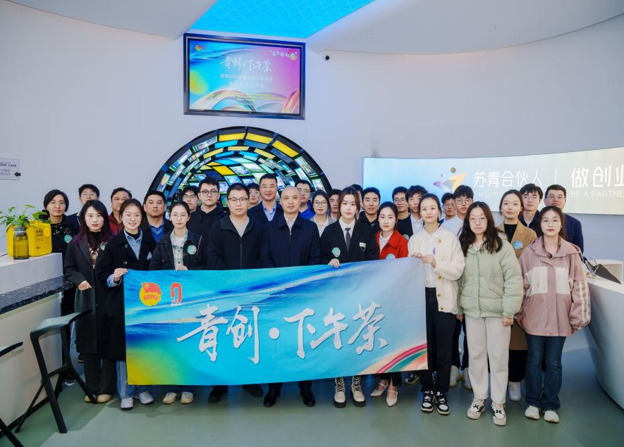 碰撞思维火花！走进青创&middot;下午茶，看南京青年创客“挑战归来话挑战”