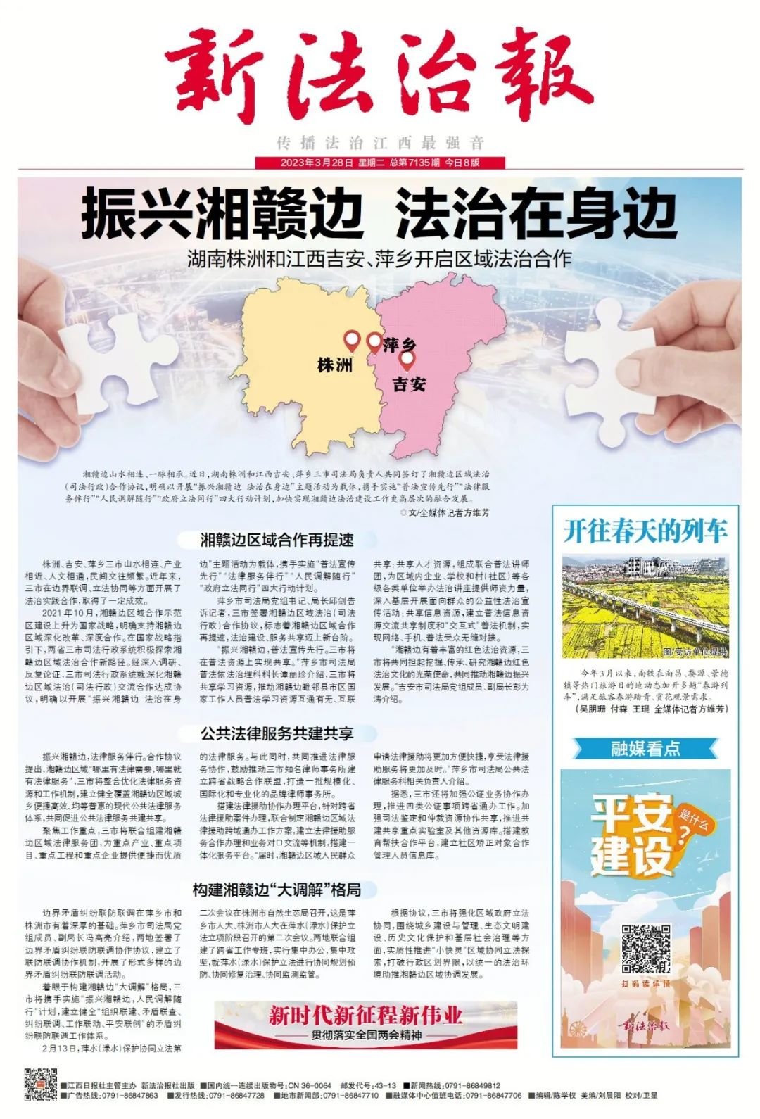 江西吉安、萍乡与湖南株洲三地将开启区域法治合作